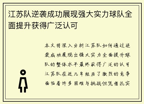 江苏队逆袭成功展现强大实力球队全面提升获得广泛认可