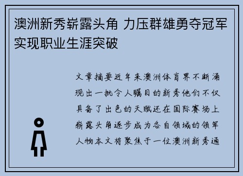 澳洲新秀崭露头角 力压群雄勇夺冠军实现职业生涯突破