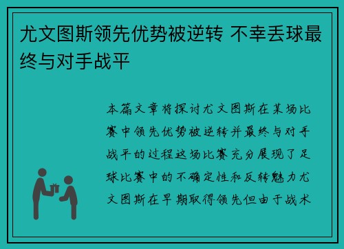 尤文图斯领先优势被逆转 不幸丢球最终与对手战平