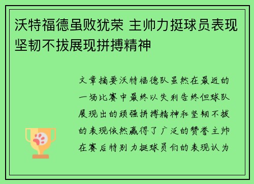 沃特福德虽败犹荣 主帅力挺球员表现坚韧不拔展现拼搏精神