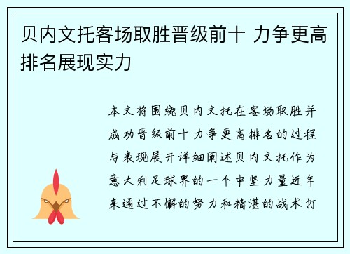 贝内文托客场取胜晋级前十 力争更高排名展现实力