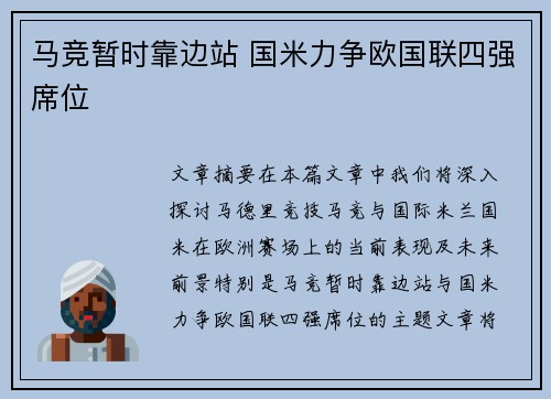 马竞暂时靠边站 国米力争欧国联四强席位