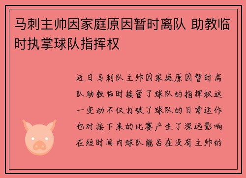 马刺主帅因家庭原因暂时离队 助教临时执掌球队指挥权