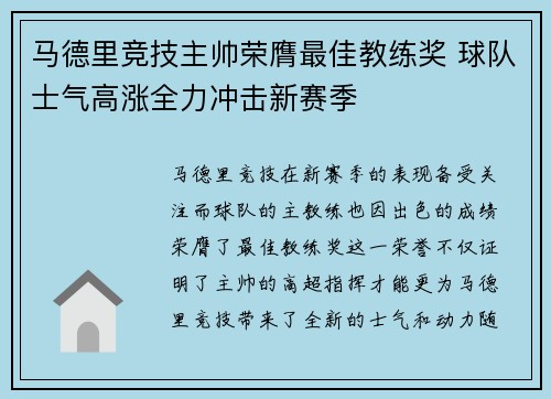 马德里竞技主帅荣膺最佳教练奖 球队士气高涨全力冲击新赛季