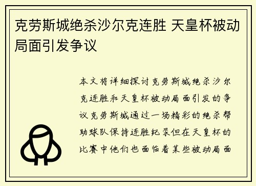 克劳斯城绝杀沙尔克连胜 天皇杯被动局面引发争议