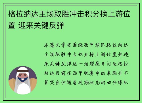 格拉纳达主场取胜冲击积分榜上游位置 迎来关键反弹