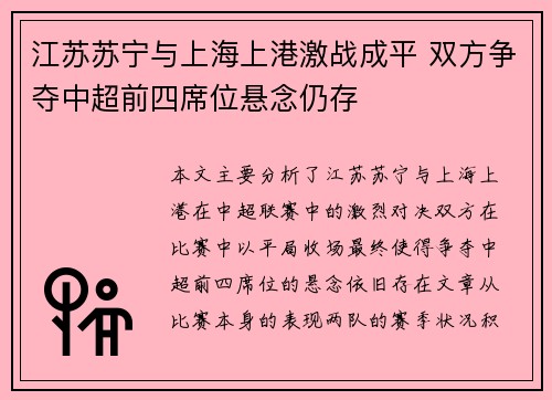 江苏苏宁与上海上港激战成平 双方争夺中超前四席位悬念仍存