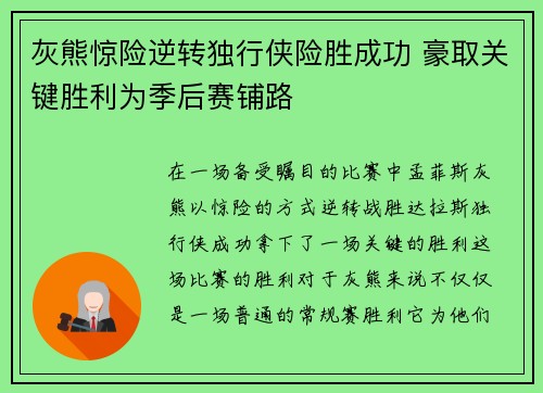 灰熊惊险逆转独行侠险胜成功 豪取关键胜利为季后赛铺路