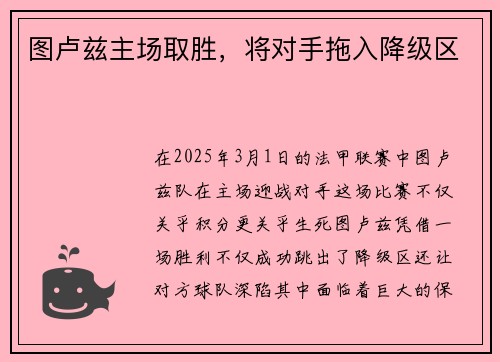 图卢兹主场取胜，将对手拖入降级区
