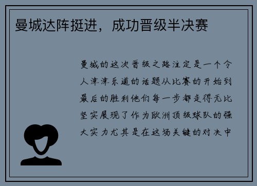 曼城达阵挺进，成功晋级半决赛
