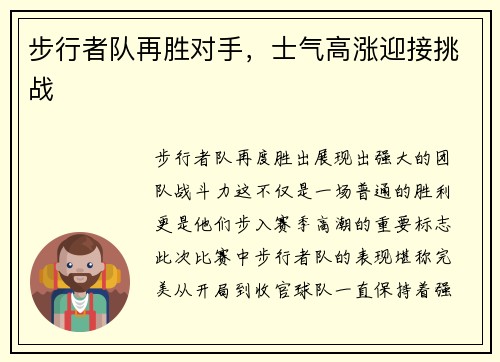 步行者队再胜对手，士气高涨迎接挑战