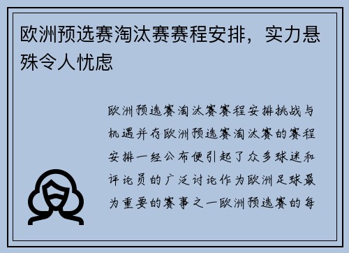 欧洲预选赛淘汰赛赛程安排，实力悬殊令人忧虑