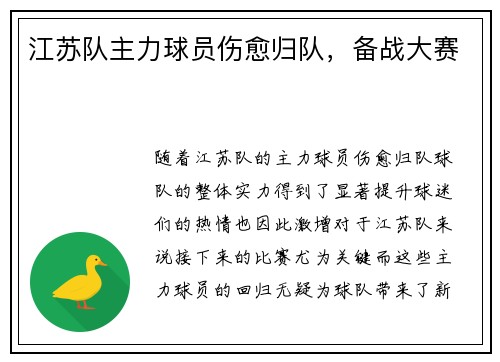 江苏队主力球员伤愈归队，备战大赛