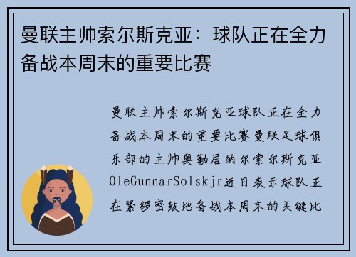 曼联主帅索尔斯克亚：球队正在全力备战本周末的重要比赛