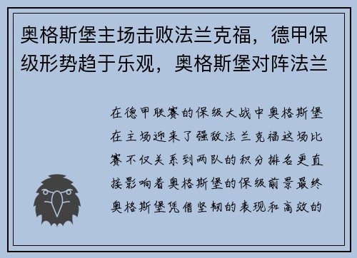 奥格斯堡主场击败法兰克福，德甲保级形势趋于乐观，奥格斯堡对阵法兰克福