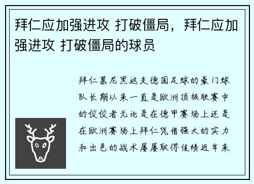 拜仁应加强进攻 打破僵局，拜仁应加强进攻 打破僵局的球员