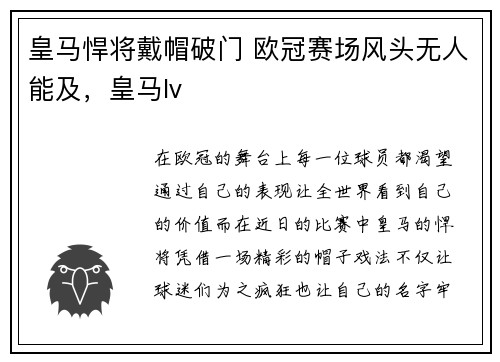 皇马悍将戴帽破门 欧冠赛场风头无人能及，皇马lv