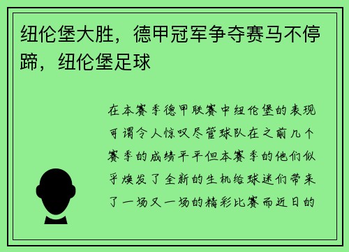 纽伦堡大胜，德甲冠军争夺赛马不停蹄，纽伦堡足球