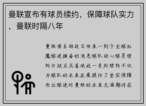 曼联宣布有球员续约，保障球队实力，曼联时隔八年