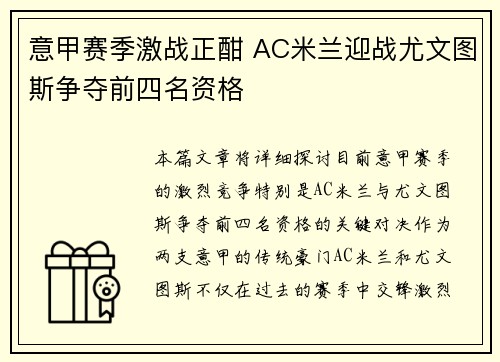 意甲赛季激战正酣 AC米兰迎战尤文图斯争夺前四名资格
