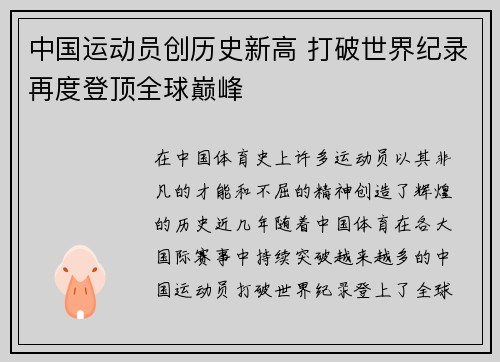 中国运动员创历史新高 打破世界纪录再度登顶全球巅峰