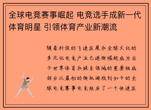 全球电竞赛事崛起 电竞选手成新一代体育明星 引领体育产业新潮流