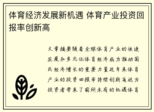 体育经济发展新机遇 体育产业投资回报率创新高