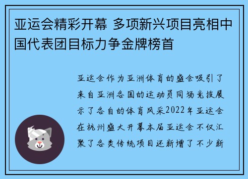 亚运会精彩开幕 多项新兴项目亮相中国代表团目标力争金牌榜首