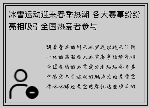 冰雪运动迎来春季热潮 各大赛事纷纷亮相吸引全国热爱者参与