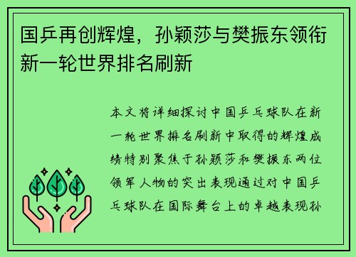 国乒再创辉煌，孙颖莎与樊振东领衔新一轮世界排名刷新