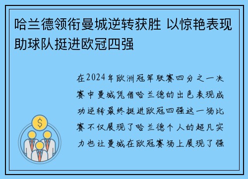 哈兰德领衔曼城逆转获胜 以惊艳表现助球队挺进欧冠四强