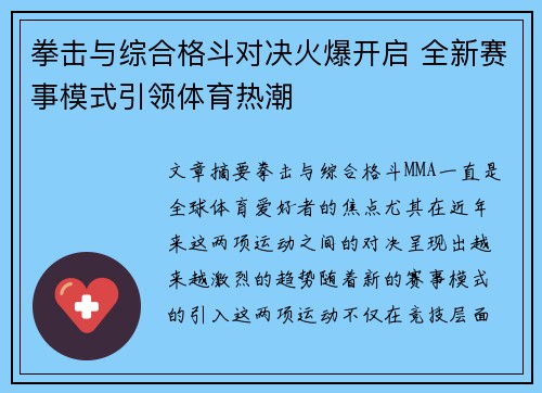 拳击与综合格斗对决火爆开启 全新赛事模式引领体育热潮