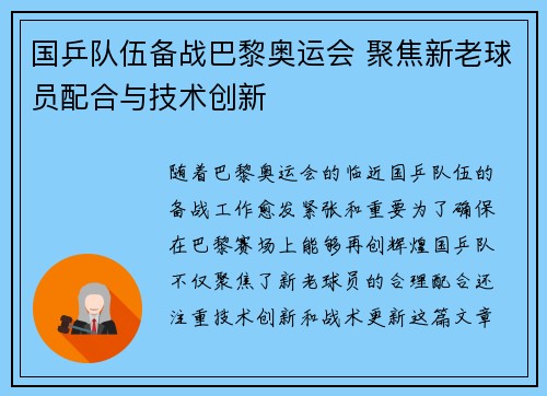 国乒队伍备战巴黎奥运会 聚焦新老球员配合与技术创新