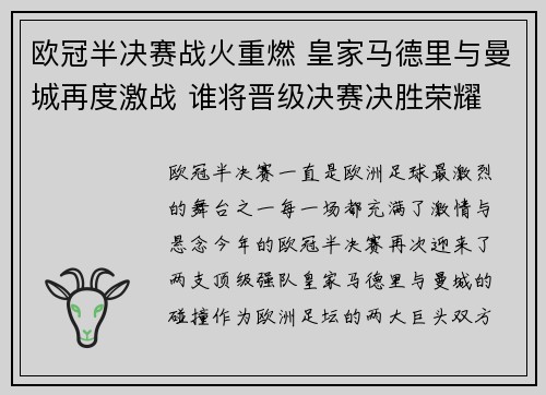 欧冠半决赛战火重燃 皇家马德里与曼城再度激战 谁将晋级决赛决胜荣耀