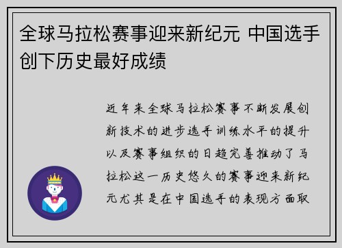 全球马拉松赛事迎来新纪元 中国选手创下历史最好成绩