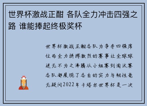 世界杯激战正酣 各队全力冲击四强之路 谁能捧起终极奖杯