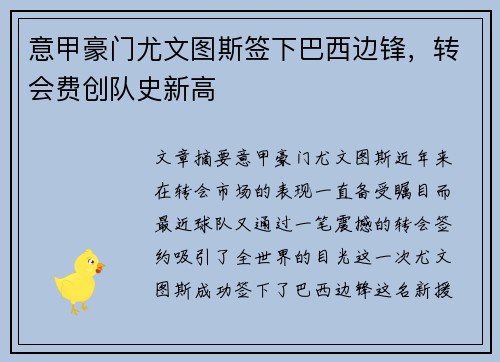 意甲豪门尤文图斯签下巴西边锋，转会费创队史新高