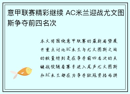 意甲联赛精彩继续 AC米兰迎战尤文图斯争夺前四名次
