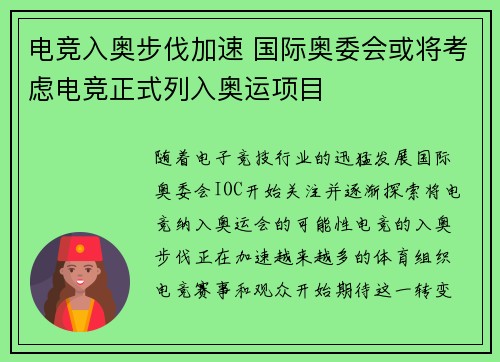 电竞入奥步伐加速 国际奥委会或将考虑电竞正式列入奥运项目