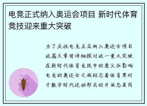 电竞正式纳入奥运会项目 新时代体育竞技迎来重大突破