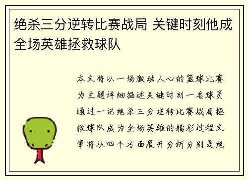 绝杀三分逆转比赛战局 关键时刻他成全场英雄拯救球队