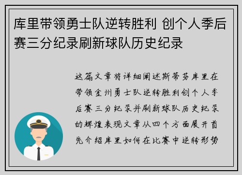 库里带领勇士队逆转胜利 创个人季后赛三分纪录刷新球队历史纪录