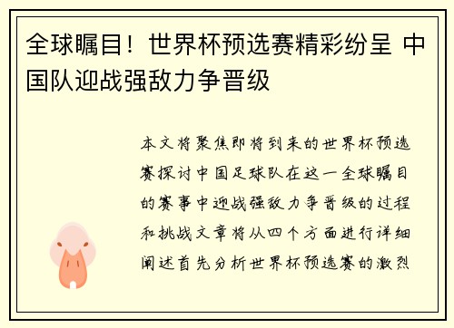 全球瞩目！世界杯预选赛精彩纷呈 中国队迎战强敌力争晋级