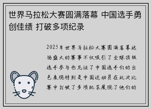 世界马拉松大赛圆满落幕 中国选手勇创佳绩 打破多项纪录