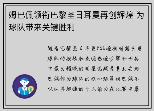 姆巴佩领衔巴黎圣日耳曼再创辉煌 为球队带来关键胜利