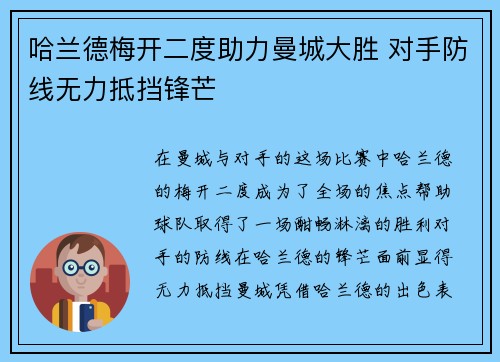 哈兰德梅开二度助力曼城大胜 对手防线无力抵挡锋芒