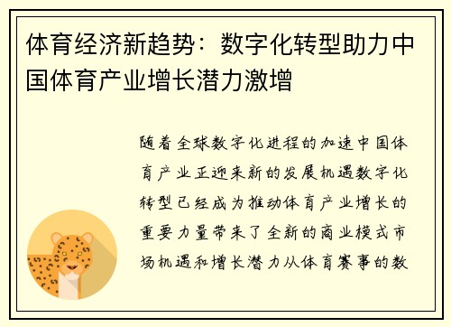 体育经济新趋势：数字化转型助力中国体育产业增长潜力激增