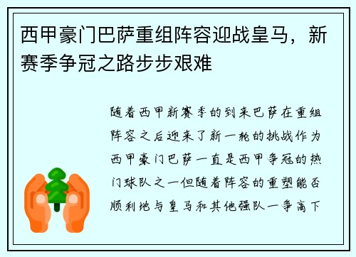 西甲豪门巴萨重组阵容迎战皇马，新赛季争冠之路步步艰难
