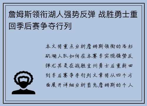 詹姆斯领衔湖人强势反弹 战胜勇士重回季后赛争夺行列