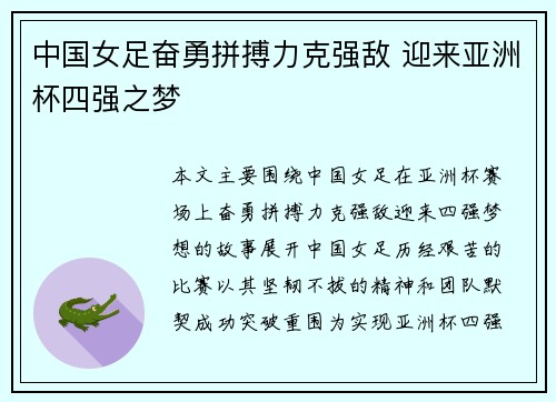 中国女足奋勇拼搏力克强敌 迎来亚洲杯四强之梦